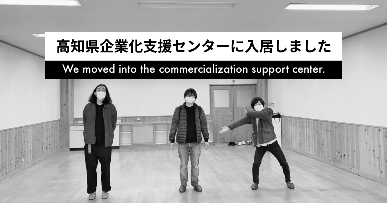 ネクストメディア株式会社の高知県工業技術センター内・企業化支援センターへの入居が決まりました