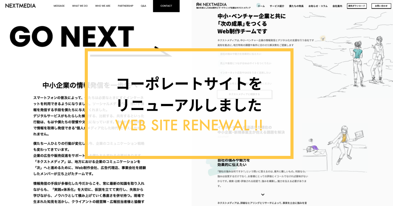 ネクストメディア株式会社のコーポレートサイトを公開しました